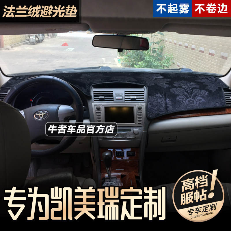 中控防晒改装仪表台避光垫凯美瑞