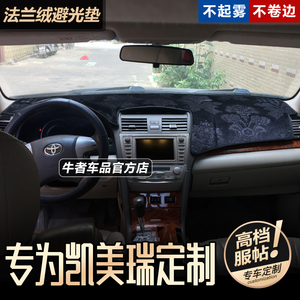 06 07 08 09 10 11款六代凯美瑞仪表台避光垫中控防晒遮阳光改装