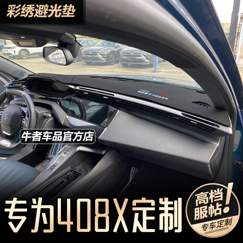 标致408X仪表台避光垫遮阳防反光