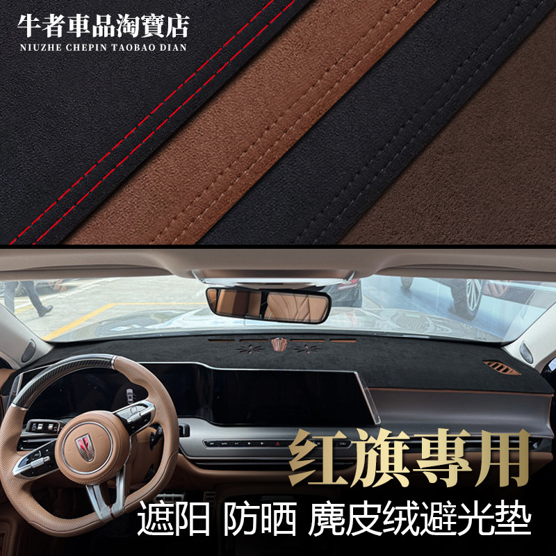 适用红旗仪表台避光垫遮阳防反光