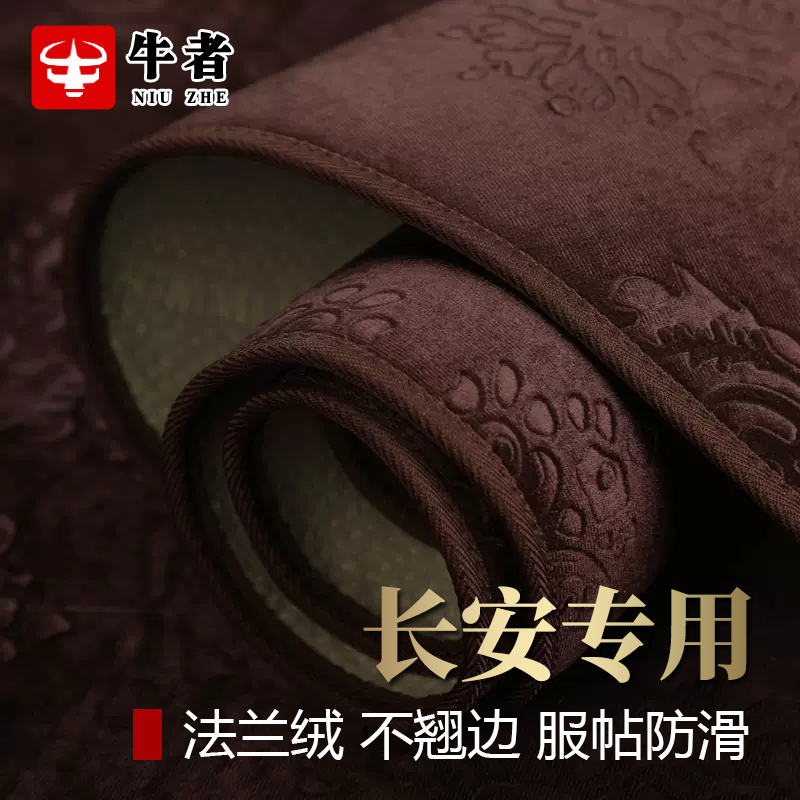 长安车系高档法兰绒仪表台避光垫