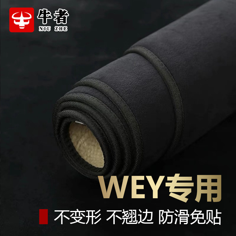 WEY车系法兰绒仪表台防晒避光垫