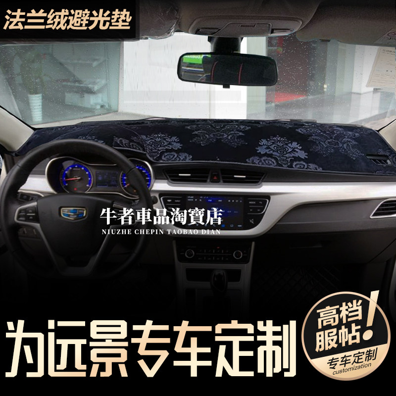 181920款远景轿车仪表台避光垫