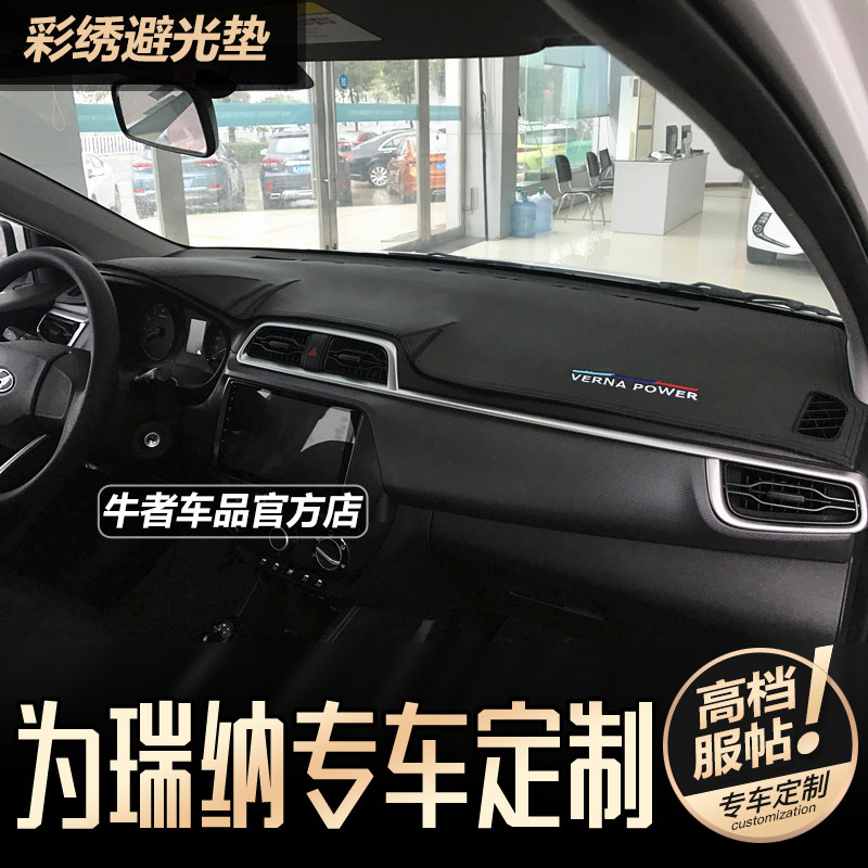 17-20款瑞纳仪表台避光垫防反光