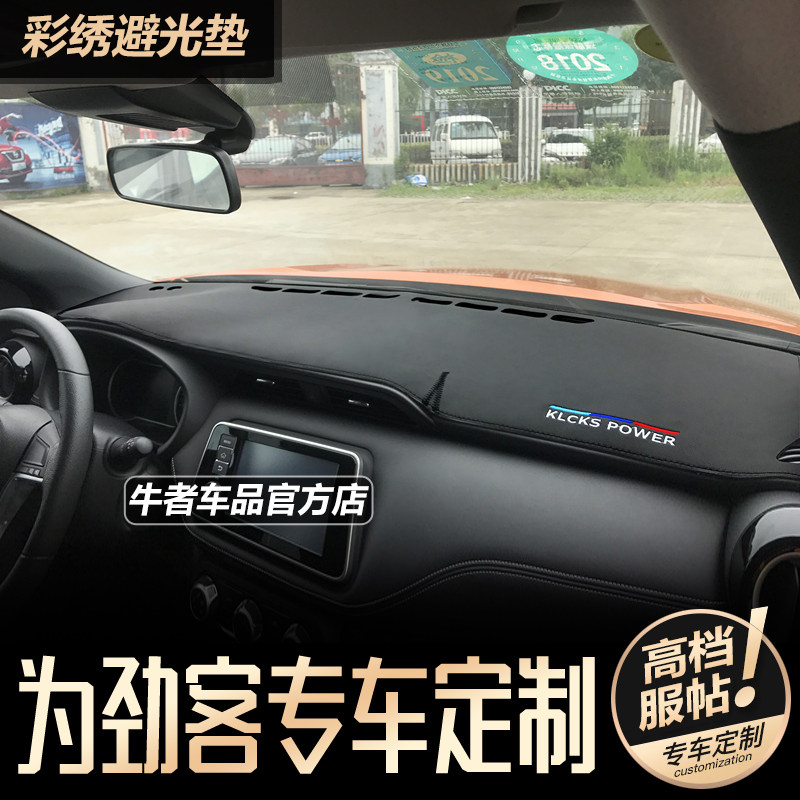 17-23款劲客仪表台避光垫防反光