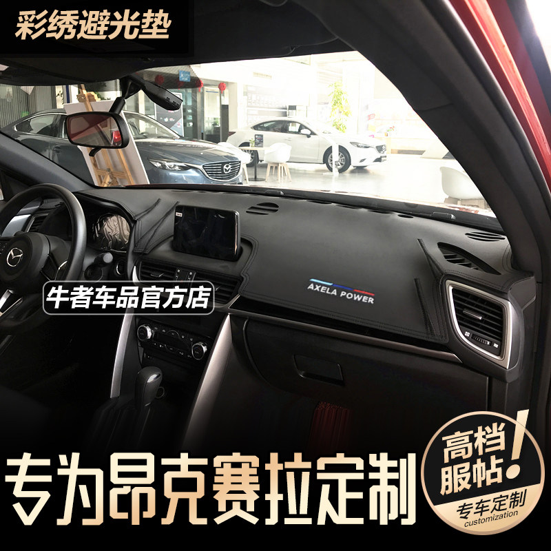 马自达14-19款Axela昂克赛拉仪表台避光垫改装中控防晒遮阳遮光垫