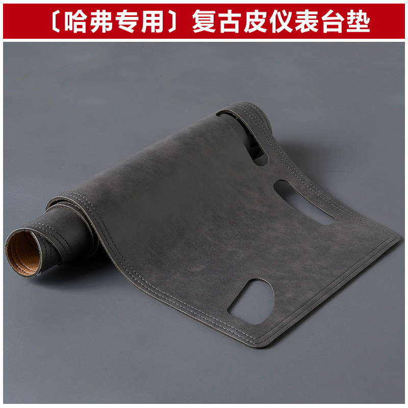 适用哈弗仪表台皮革复古避光垫