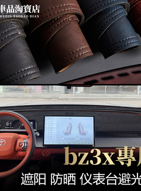 25款铂智3X仪表台避光垫bz3x改装内饰中控工作盘防晒遮阳防反光垫