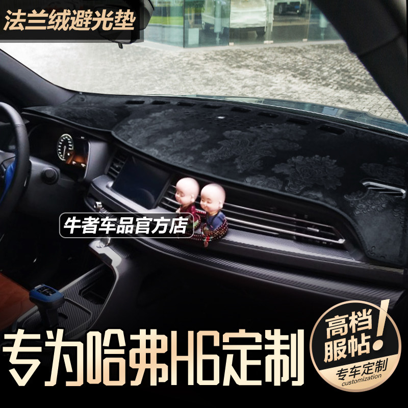 适用哈弗H6仪表台避光垫国潮内饰改装中控工作盘防晒隔热遮阳遮光