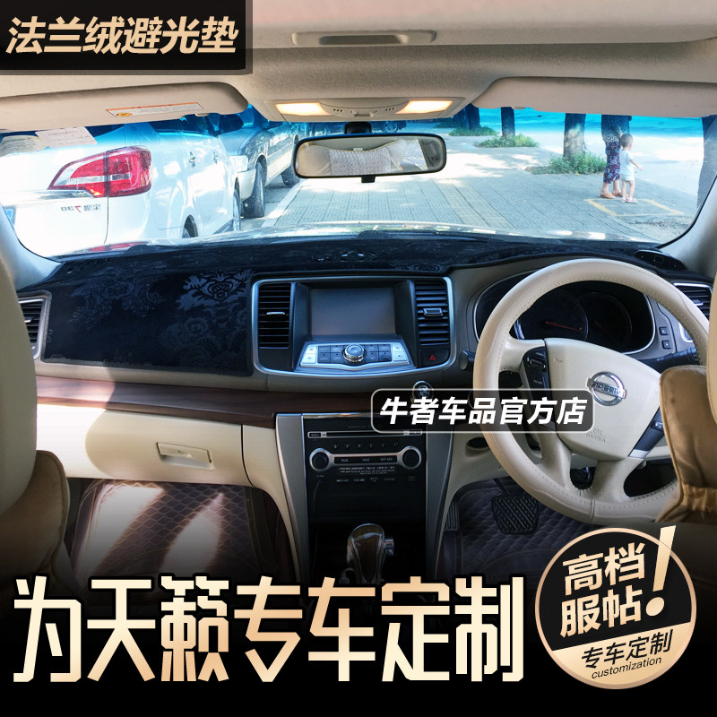 右舵08-12款天籁仪表台避光垫
