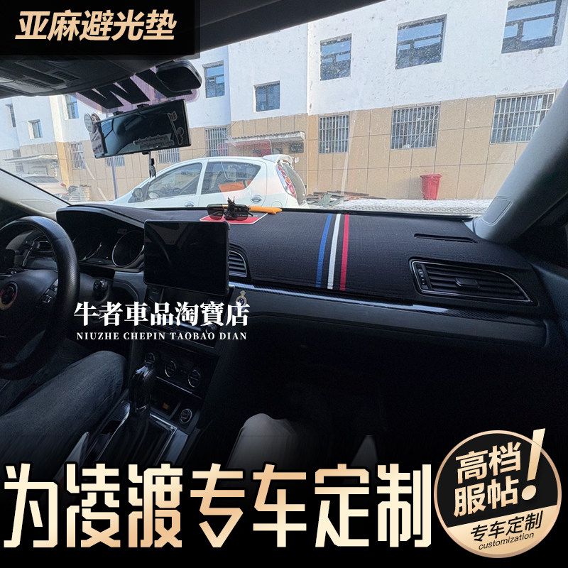 亚麻透气款大众凌渡仪表台避光垫