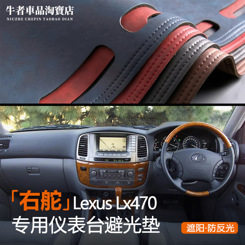 右舵LX470仪表台避光垫防晒遮阳