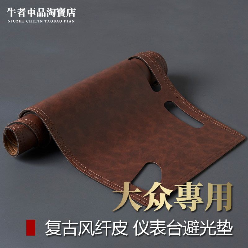 大众仪表台避光垫改装中控遮光垫