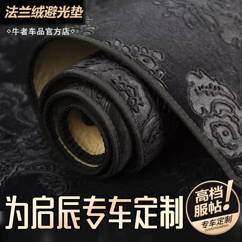 适用2324款启辰星D60Plus大V仪表台避光垫改装T70X防晒隔热遮阳垫