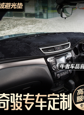 右舵驾港版14至21款XTRAIL奇骏仪表台避光垫改装遮阳防晒防反光垫
