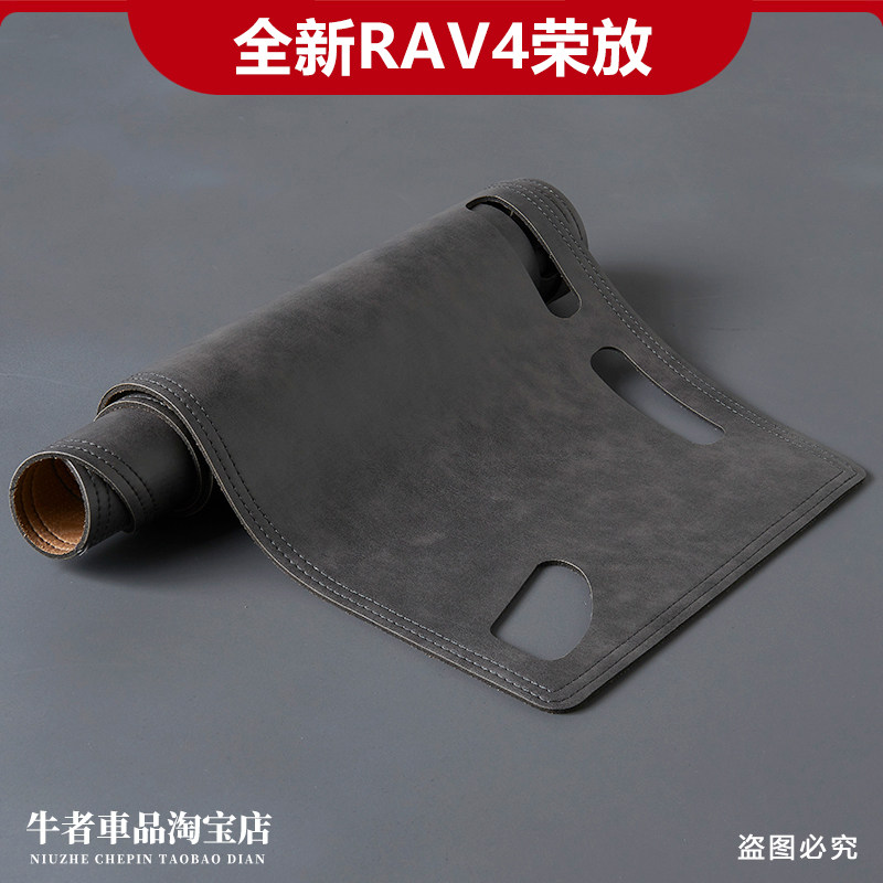 26款RAV4荣放仪表台避光垫防反光
