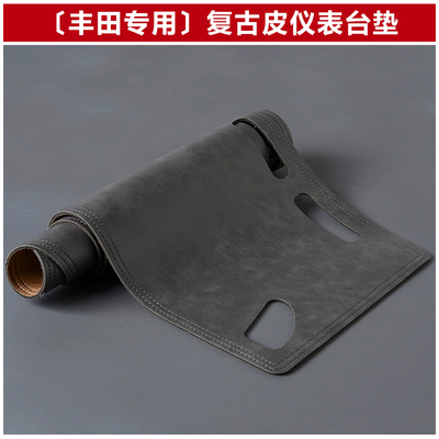 适用丰田复古皮仪表台防晒避光垫
