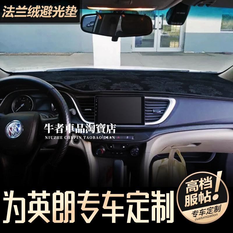 15-21款英朗仪表台避光垫遮阳垫