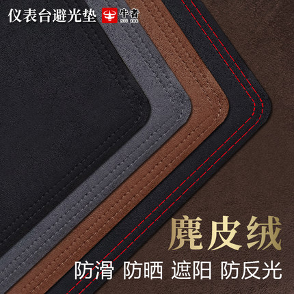 汽车仪表台避光垫麂皮绒内饰改装中控工作盘防晒隔热遮阳防反光垫