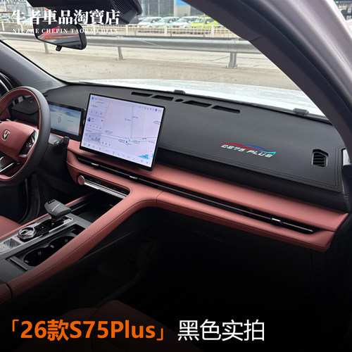 适用26款CS75plus仪表台避光垫