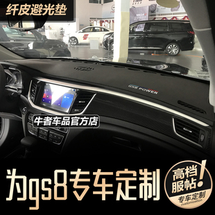 适用17-21款传祺GS8仪表台避光垫内饰改装中控工作盘防晒隔热遮阳