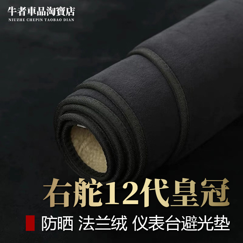 右舵12代皇冠仪表台避光垫防反光