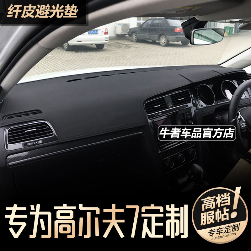 右驾肽港版golf gti mk7仪表台避光垫高尔夫7代7.5改装中控防晒垫