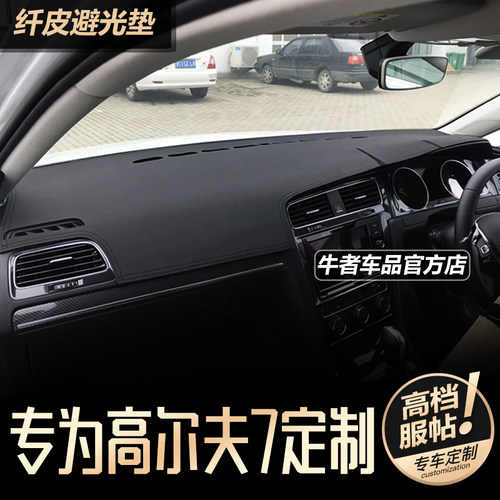 右驾肽港版golf gti mk7仪表台避光垫高尔夫7代7.5改装中控防晒垫