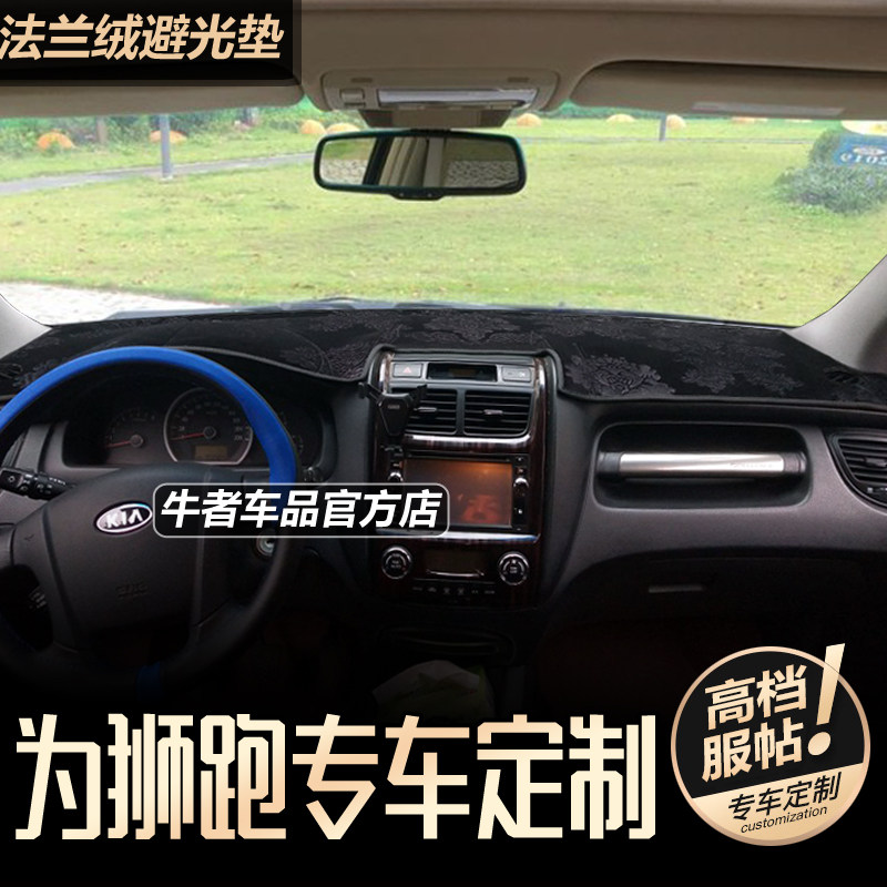 起亚07-13款狮跑仪表台避光垫内饰改装中控工作盘防晒遮阳遮光垫