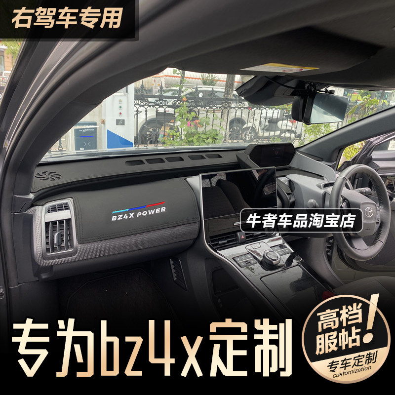 右舵bz4x仪表台避光垫遮阳防反光