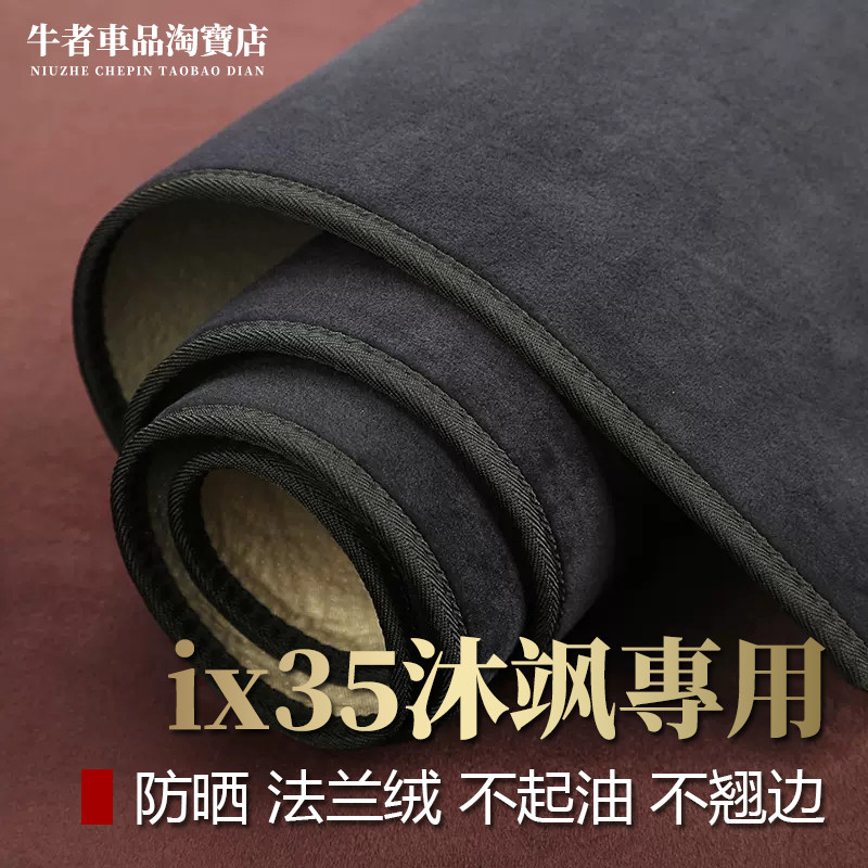 23 24 25款现代ix35沐飒仪表台避光垫改装中控防晒遮阳隔热防反光