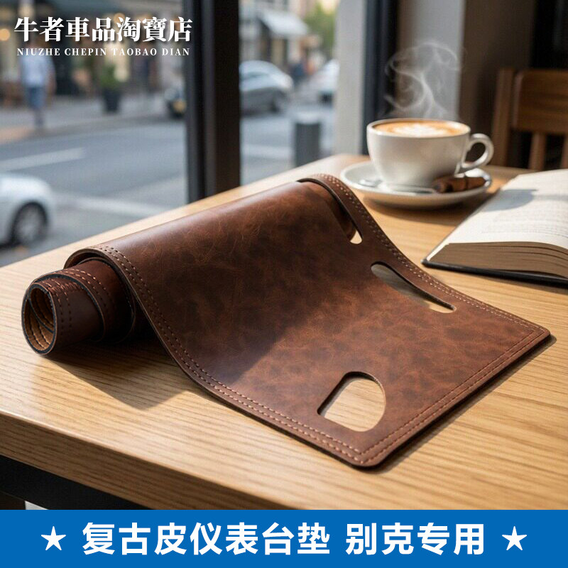 别克专用仪表台避光垫遮阳防反光