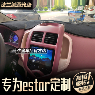 适用2122款奔奔estar国民版仪表台避光垫内饰改装工作盘防晒遮阳