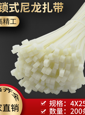 白色4*250mm自锁式尼龙扎带200条 大号勒死狗塑料束线绑线带卡扣