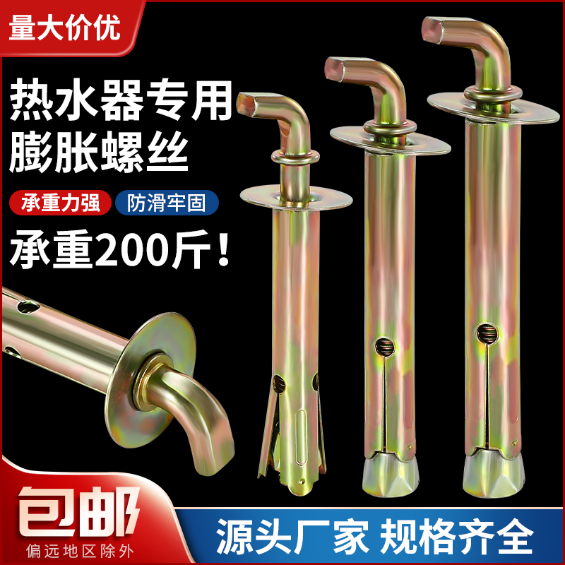 热水器膨胀钩膨胀螺丝螺栓通用固定安装太阳能电热水器配件挂钉