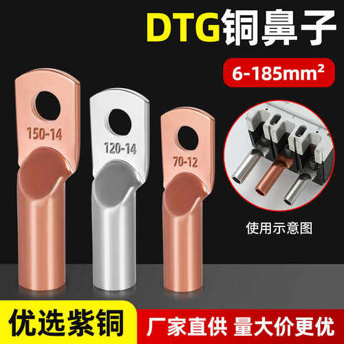 DTG铜鼻子接线端子管压鼻紫铜镀锡线耳10/25/35平方电线电缆接头