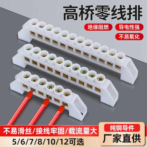 桥型零线排零地排接地铜排端子排配电箱接线端子7/8/10孔位套壳