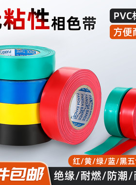阻燃电工胶布PVC相色带