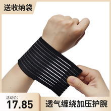 运动吸汗关节扭伤薄款透气潮流护腕1