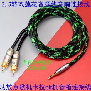 适用于山水 音创 威斯汀卡拉ok点歌机一体机3.5转双莲花6.5音频线