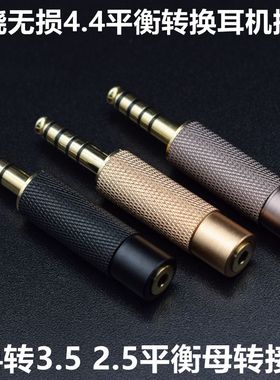 适用索尼NW-ZX505 ZX507 ZX500A ZX300A WALKMAN转接头4.4转2.5母