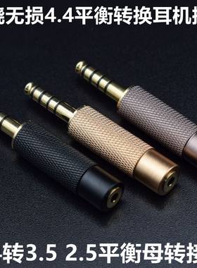 适用索尼NW-ZX505 ZX507 ZX500A ZX300A WALKMAN转接头4.4转2.5母