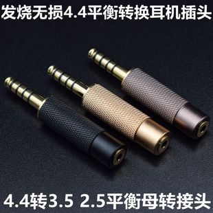 ZX300A 适用索尼NW ZX500A ZX507 WALKMAN转接头4.4转2.5母 ZX505