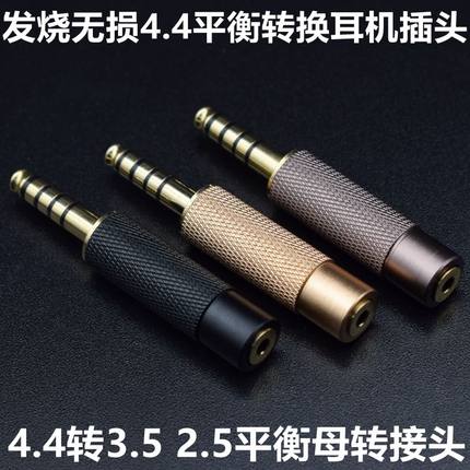 适用索尼NW-ZX505 ZX507 ZX500A ZX300A WALKMAN转接头4.4转2.5母