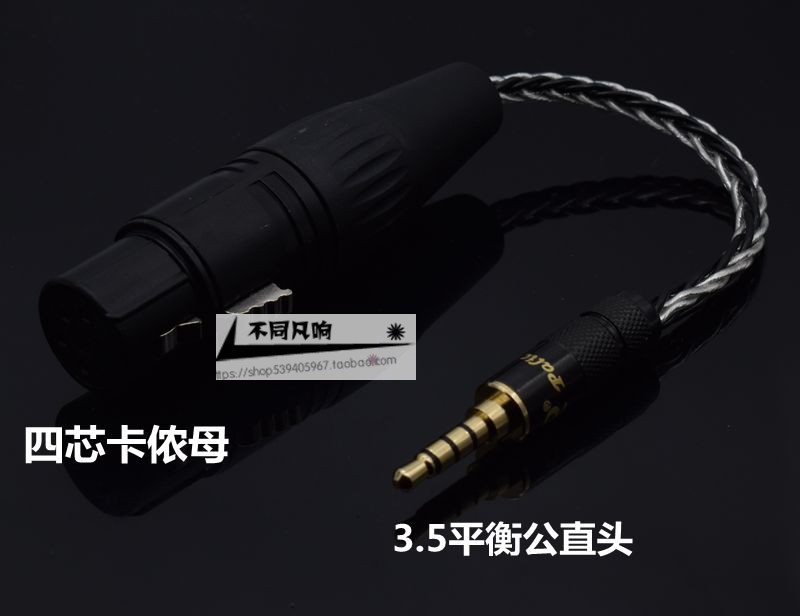 3.5平衡转卡侬平衡母 四芯卡侬母转3.5平衡公转接线卡侬转3.5耳机