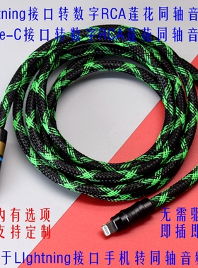 适用于苹果LIghtning转coaxial数字同轴莲花音频线 解码器连接线