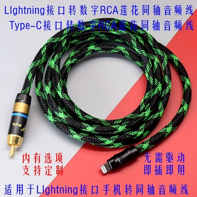 手机电脑转同轴音频线