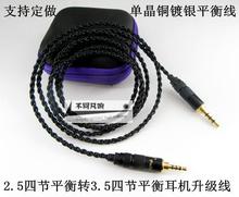 适用于索尼MUC-S12SB1 MDR-1A MSR7/1000X H800N 1adac耳机升级线