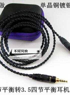 适用于索尼MUC-S12SB1 MDR-1A MSR7/1000X H800N 1adac耳机升级线