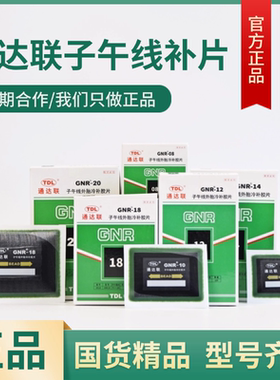 通达联真空胎外胎冷补胶片GNR08.10.12.14.18.20外胎胶水片补胎工